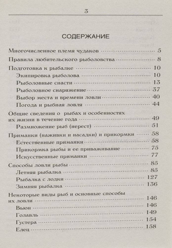 Дедушкины советы рыболову фото книги 3