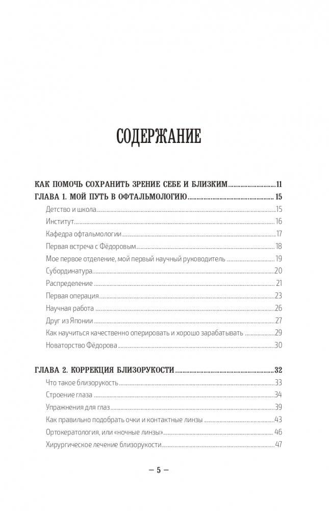 Во все глаза. Секретная книга для тех, кто хочет сохранить или исправить зрение фото книги 5