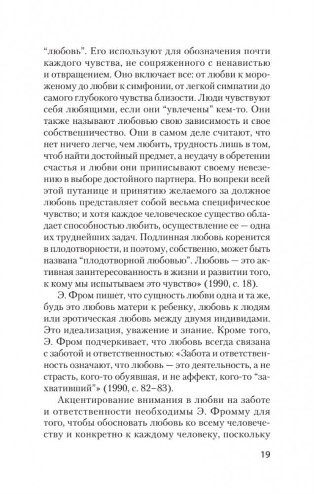 Психология любви (#экопокет) фото книги 12