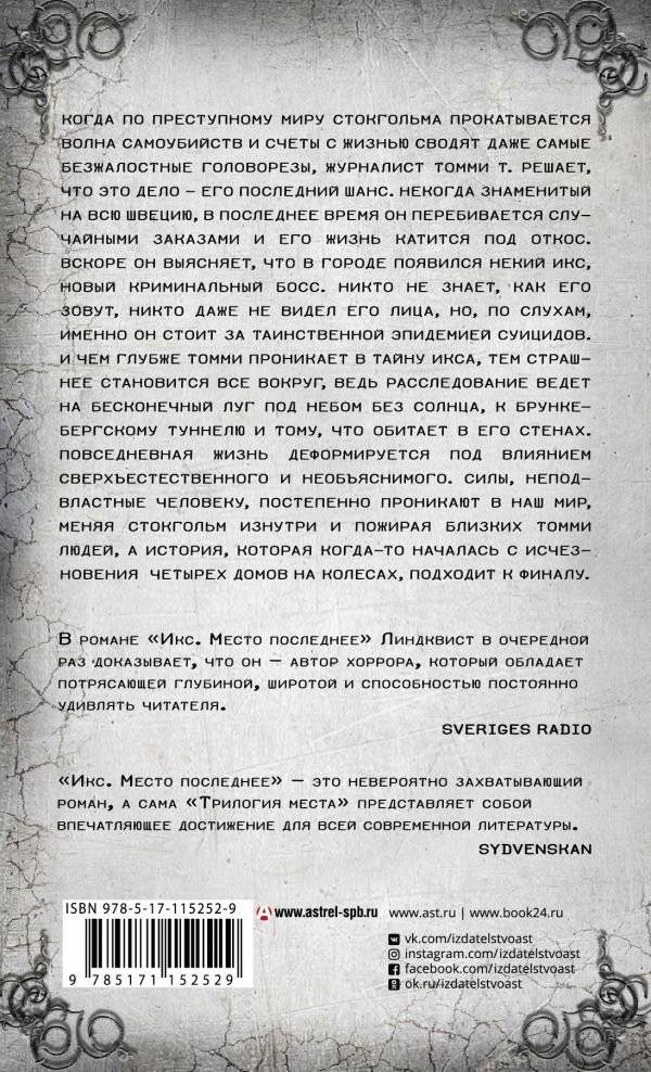 Икс. Место последнее фото книги 2