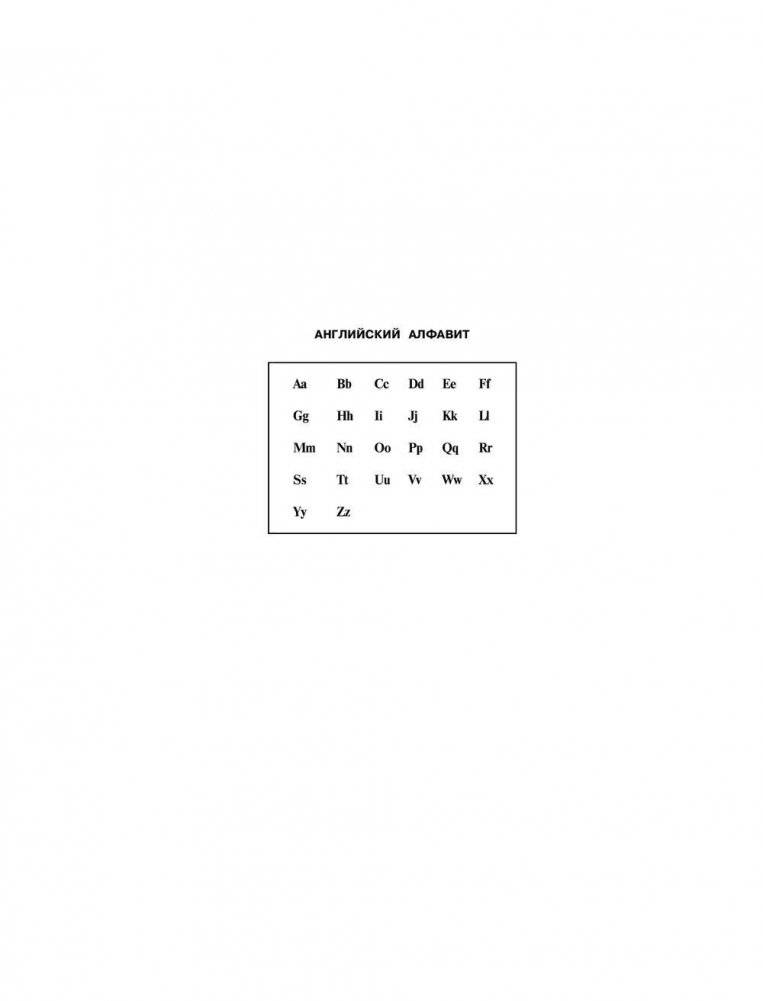 Самый полный англо-русский русско-английский словарь фото книги 10