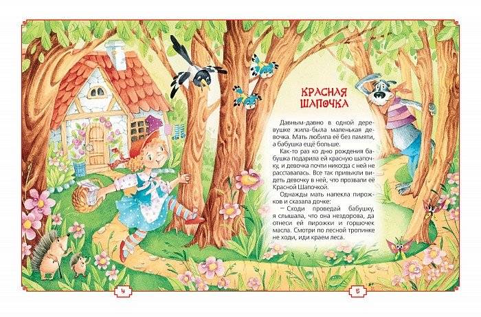 Любимые сказки на ночь фото книги 2
