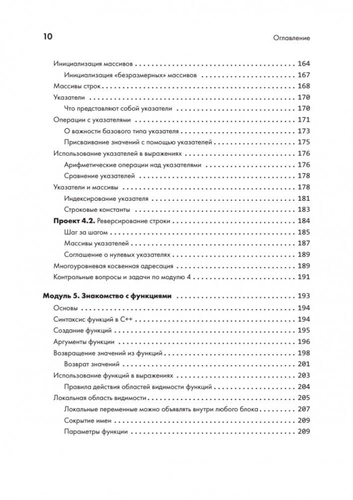 C++ для начинающих. 2-е издание фото книги 6