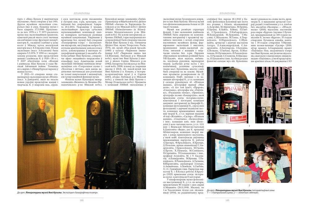 Янка Купала. Энцыклапедыя. Том 2 фото книги 4