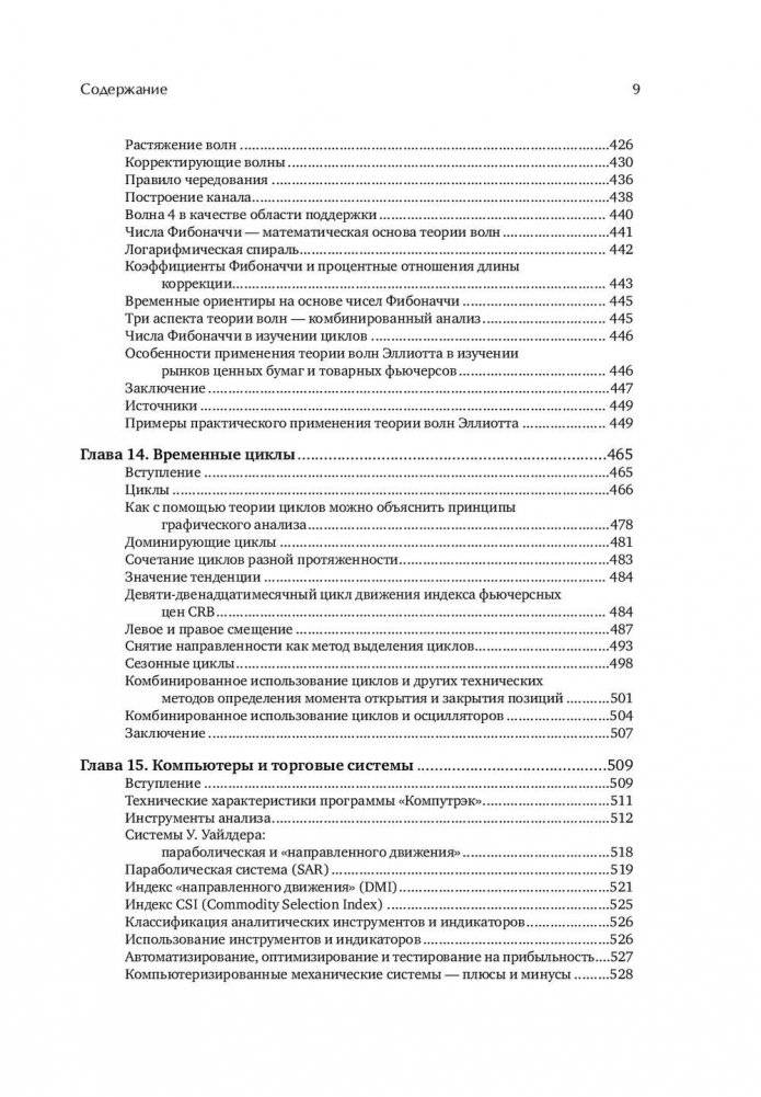 Технический анализ фьючерсных рынков. Теория и практика фото книги 6