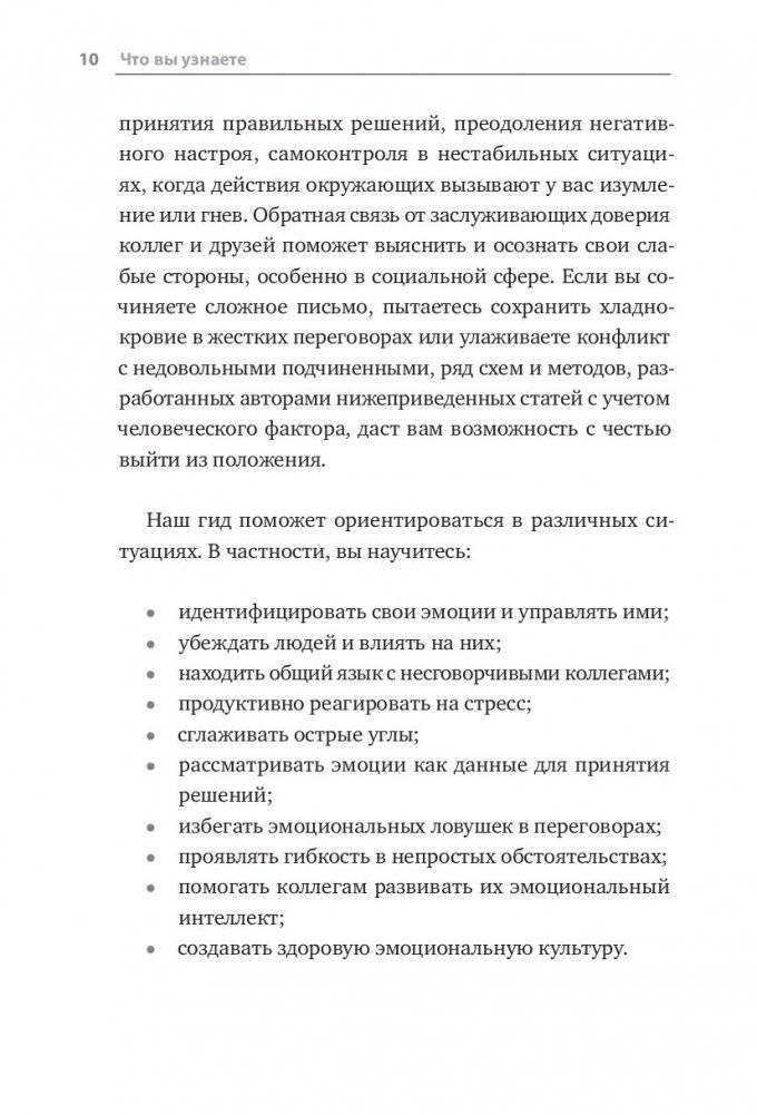 HBR Guide. Эмоциональный интеллект фото книги 2