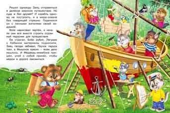 Пиратская история фото книги 2