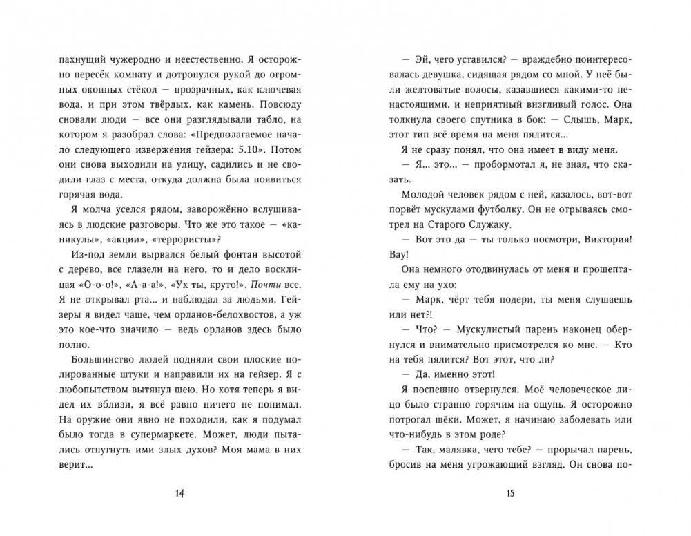 Тайна Холли фото книги 9