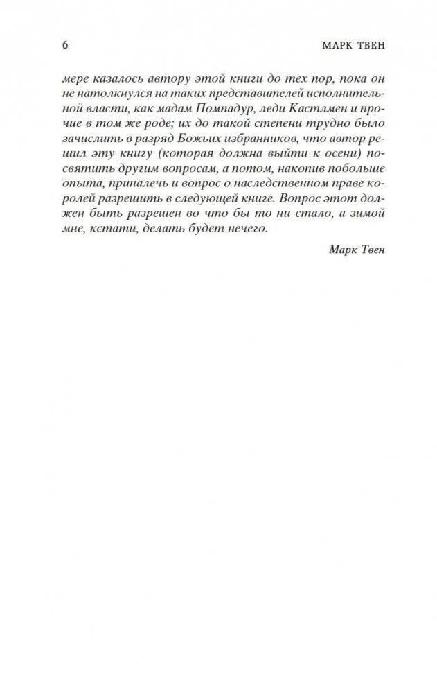 Янки из Коннектикута при дворе короля Артура фото книги 3