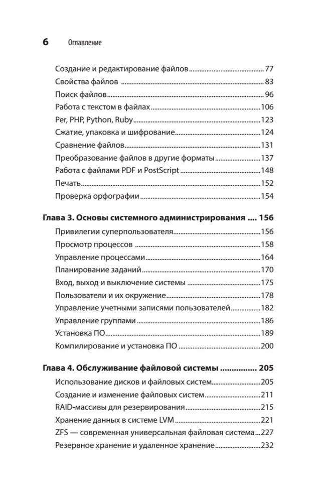 Linux. Карманный справочник фото книги 3