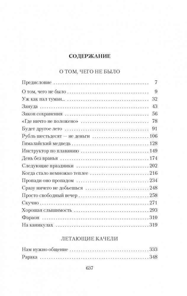 О том, чего не было. Летающие качели фото книги 3
