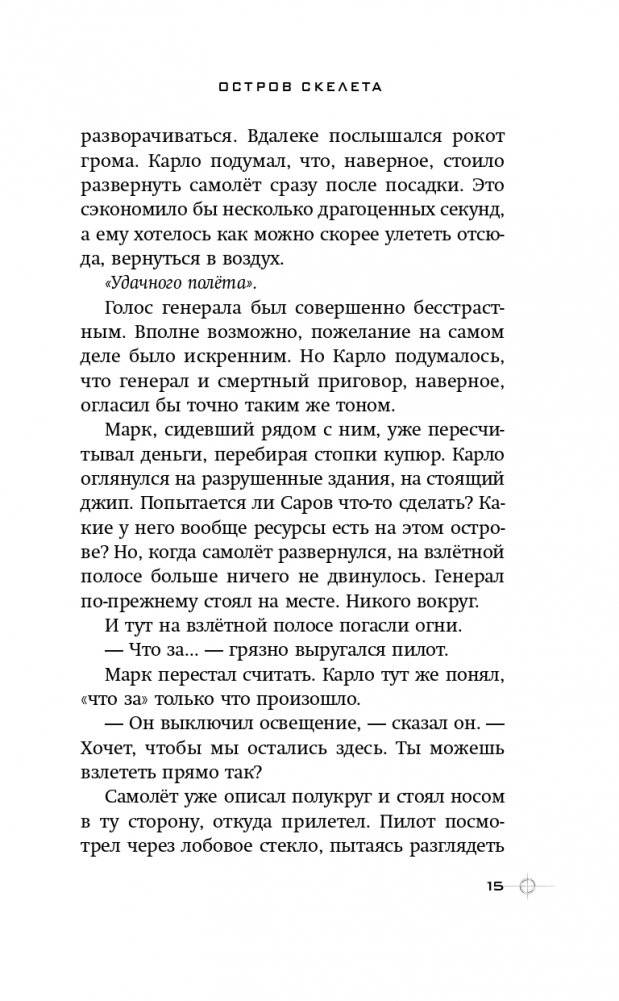 Тайна привратников (#2) фото книги 16