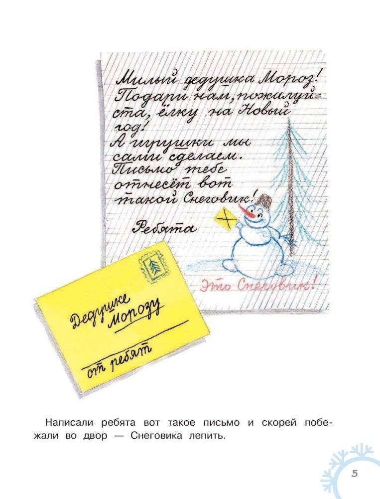 Новогодние сказки фото книги 6