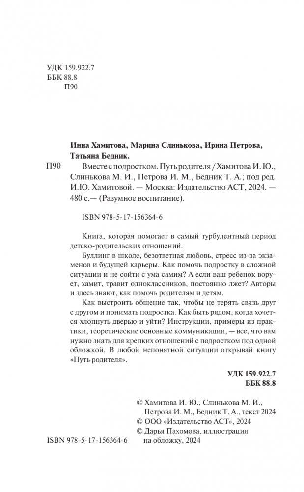 Вместе с подростком. Путь родителя фото книги 3