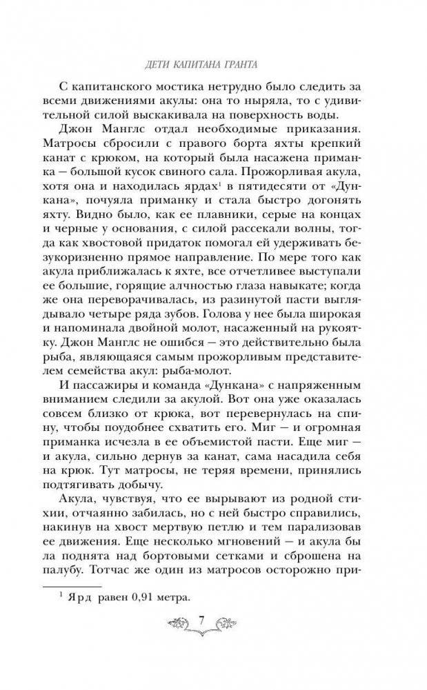 Дети капитана Гранта фото книги 8