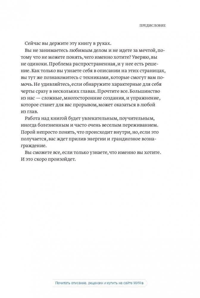 О чем мечтать. Как понять, чего хочешь на самом деле, и как этого добиться фото книги 5