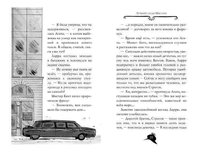 Агата Мистери. Охота за призраком фото книги 4