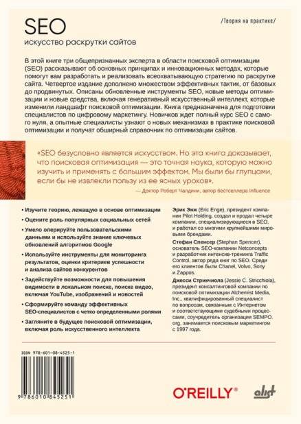 SEO - искусство раскрутки сайтов фото книги 2