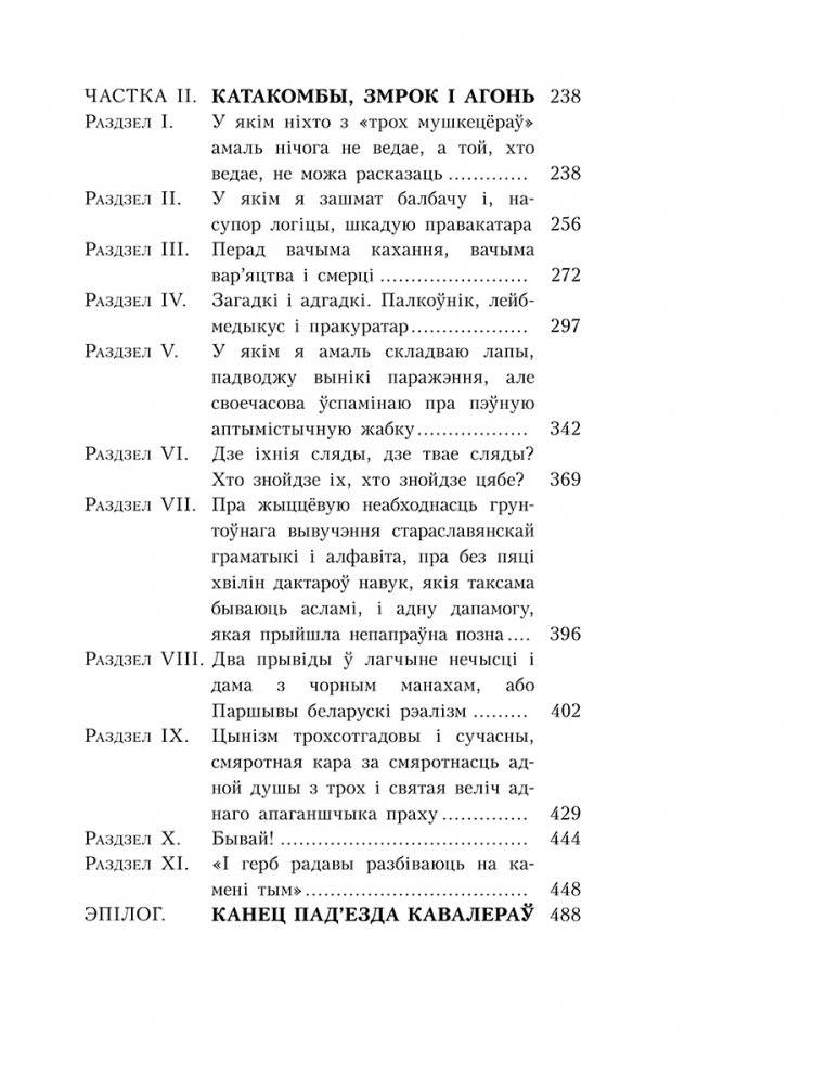 Чорны замак Альшанскі фото книги 4