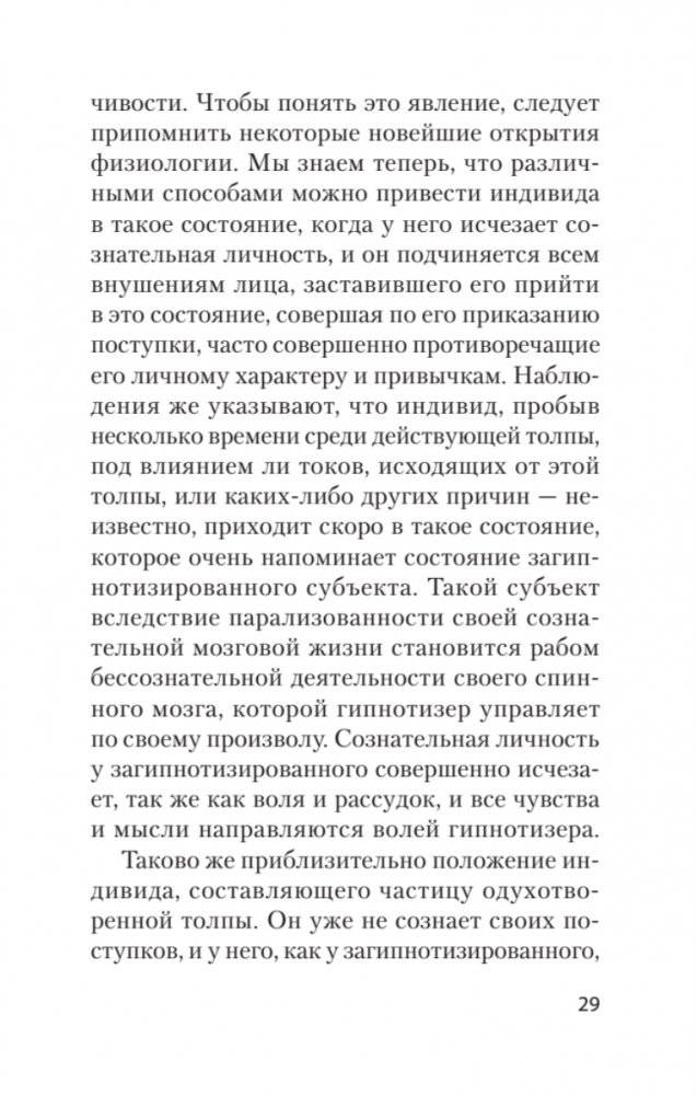 Психология народов и масс (#экопокет) фото книги 15
