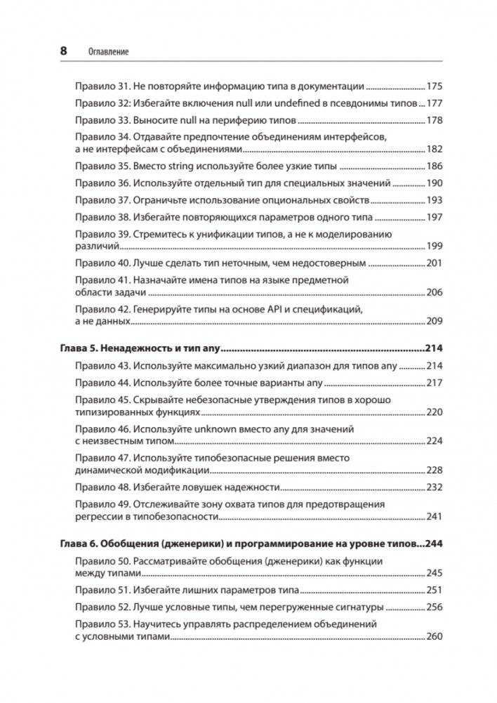 Эффективный TypeScript: 83 способа улучшить код фото книги 4