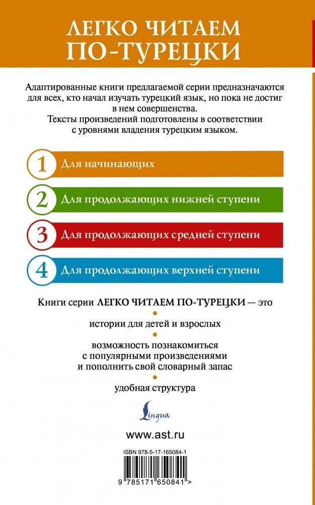 Самые смешные истории на турецком языке. Уровень 1 = En Komik Türkçe Hikâyeler фото книги 15