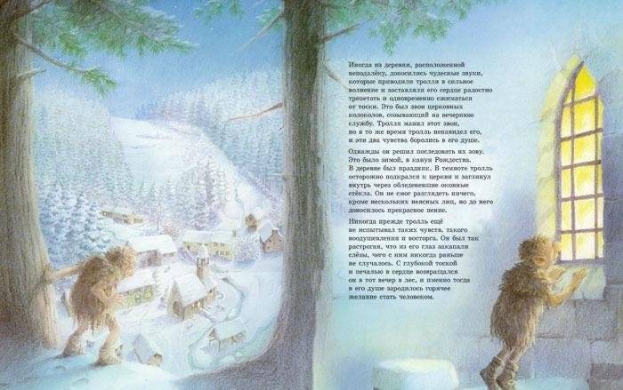 Тролль, который хотел стать человеком фото книги 4