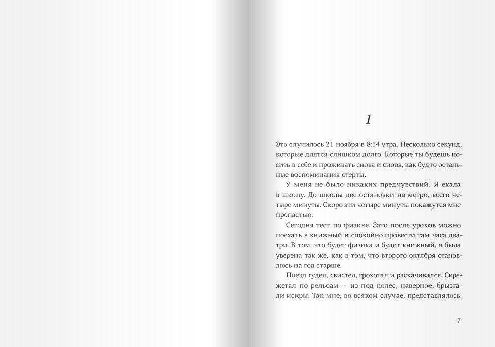 Голос фото книги 4