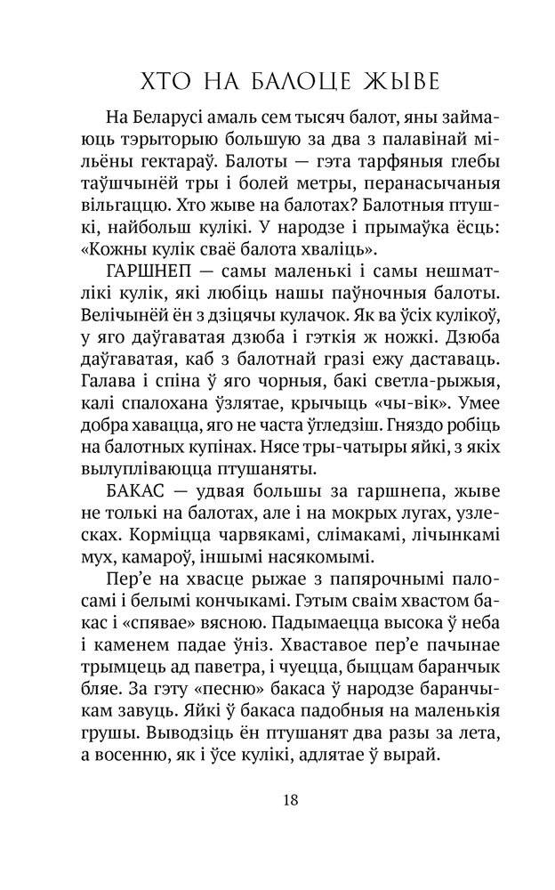 Сляды волатаў. Анімалістыка фото книги 14