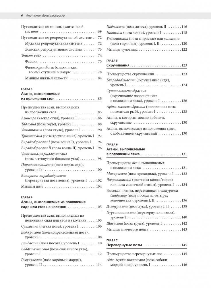 Анатомия йоги: раскраска. Изучите форму и биомеханику более чем 50 асан фото книги 3
