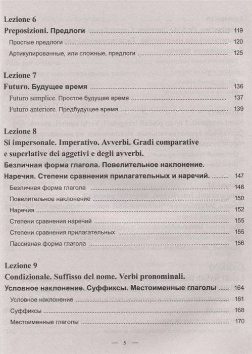 Практический курс итальянского языка. Издание с ключами фото книги 4