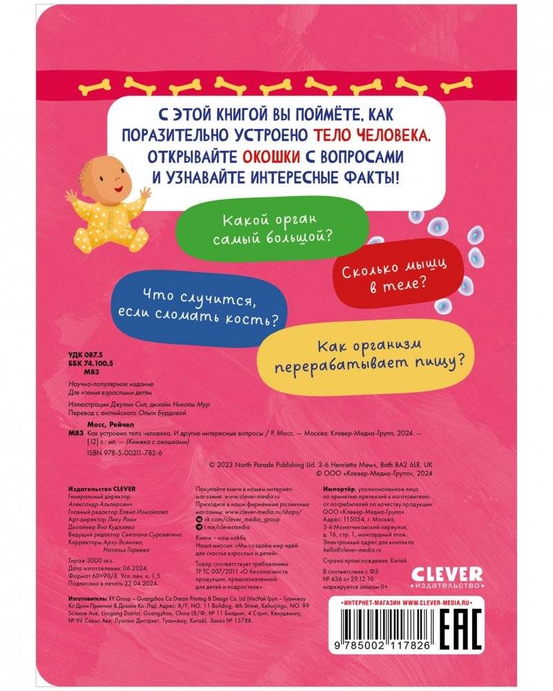 Книжка с окошками. Как устроено тело человека. И другие интересные вопросы фото книги 8