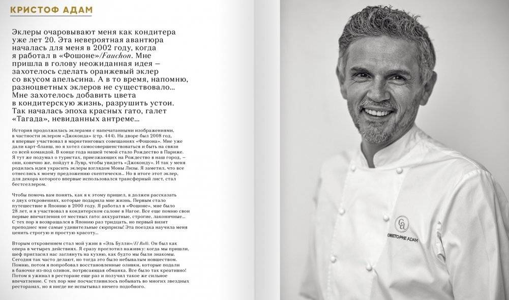 Эклеры. 20 лет эволюции (светлый переплет) фото книги 6