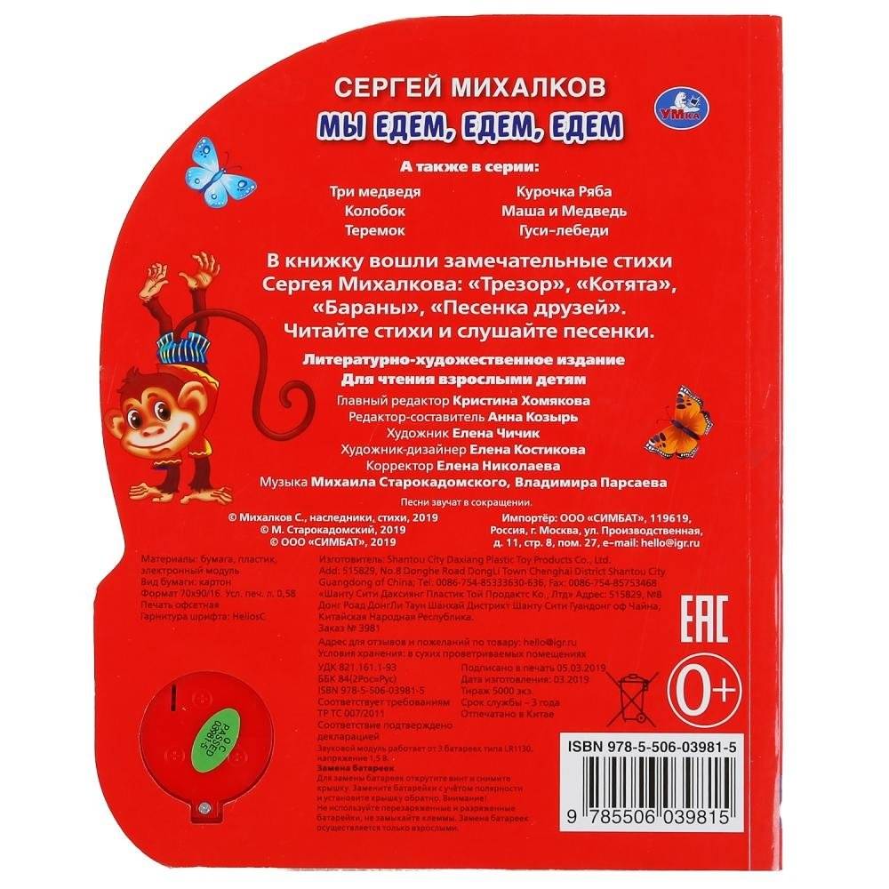 Мы едем, едем, едем фото книги 6