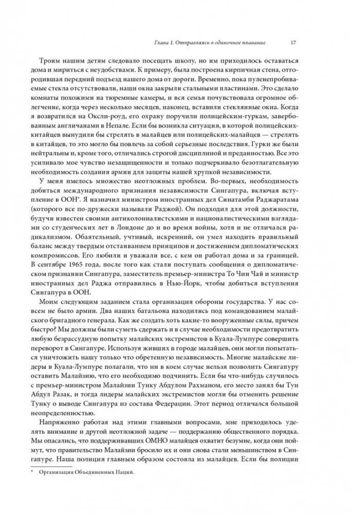 Из третьего мира в первый. История Сингапура (1965-2000) фото книги 9