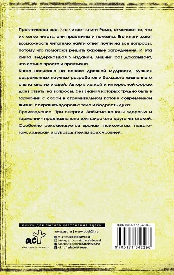 Три энергии. Забытые каноны здоровья и гармонии фото книги 2