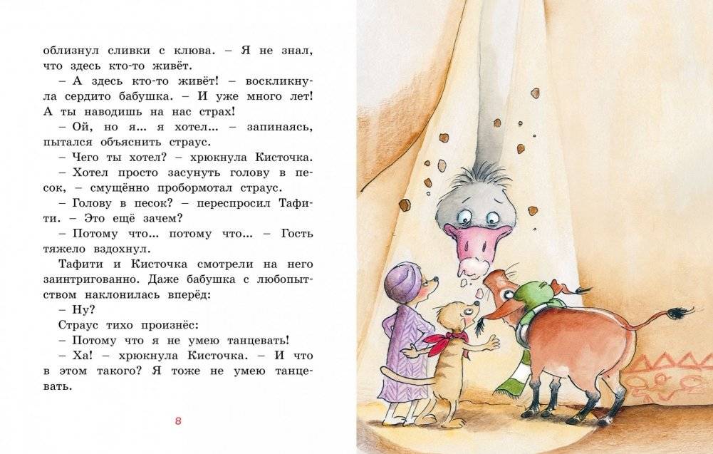 Тафити и тайный герой фото книги 3