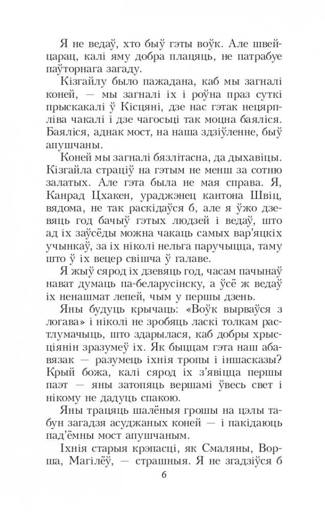 Сівая легенда. Ладдзя Роспачы. Цыганскі кароль. фото книги 5