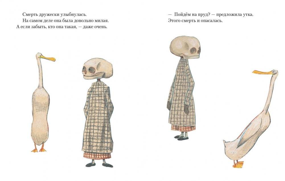 Утка, Смерть и Тюльпан фото книги 4