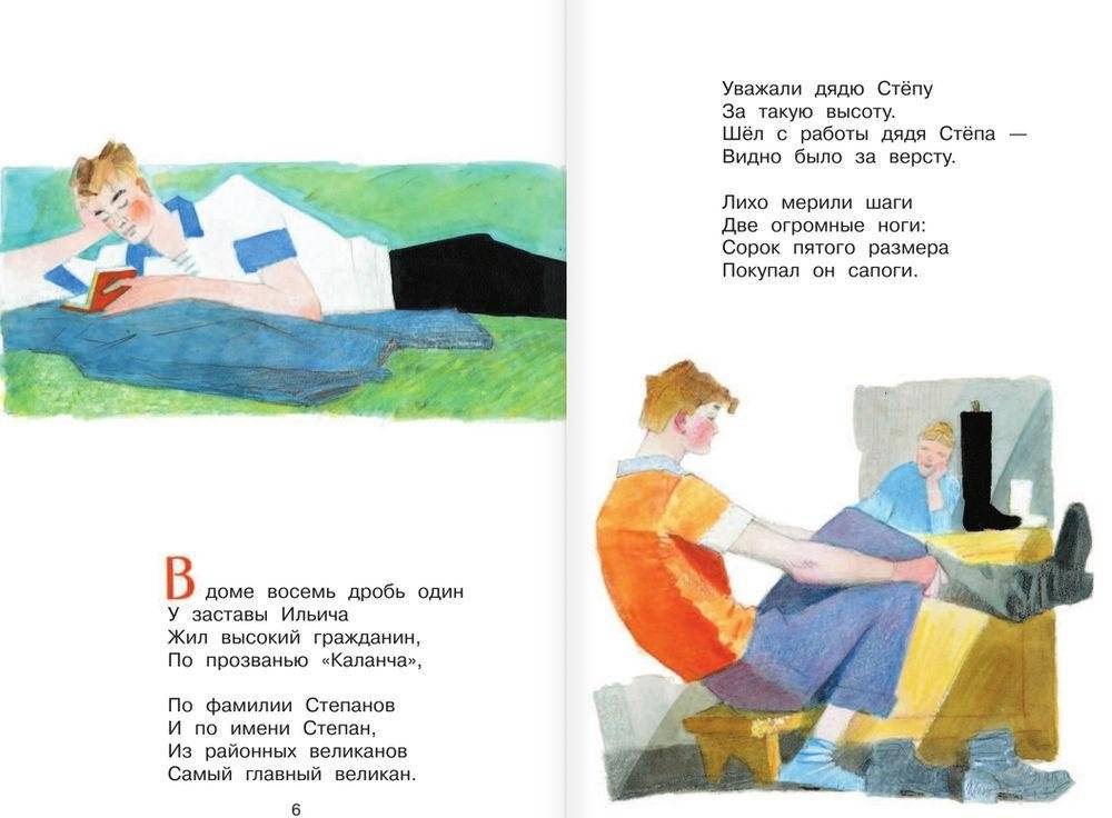 Дядя Стёпа фото книги 5