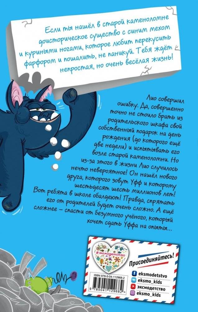 Дикий Уфф ищет дом фото книги 15