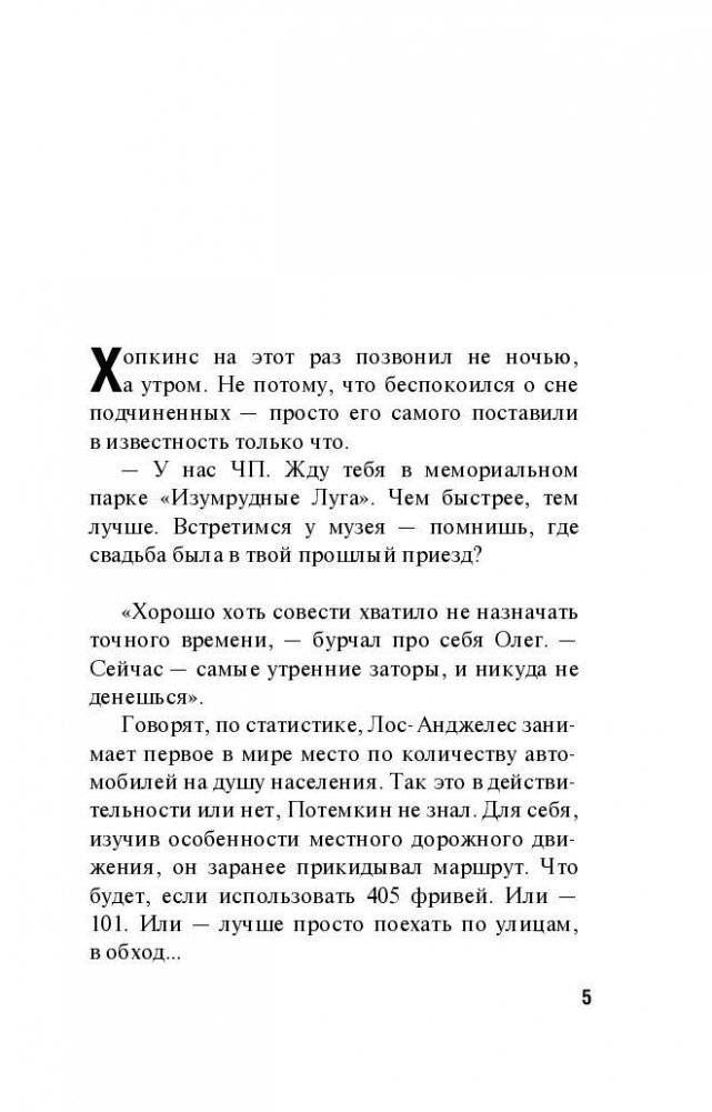 Месседж от покойника фото книги 5