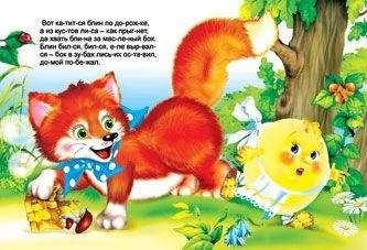 Крылатый, мохнатый и масленый фото книги 2