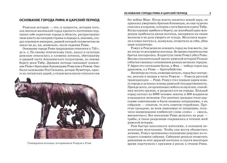 Древний Рим. Школьный путеводитель фото книги 2