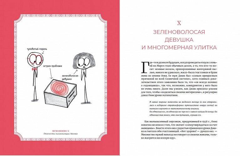 Время переменных. Математический анализ в безумном мире фото книги 6