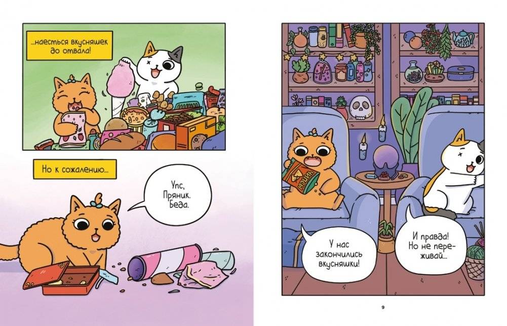 Приключения котика и кошечки. Книга 2. Кубок Бесконечности фото книги 2