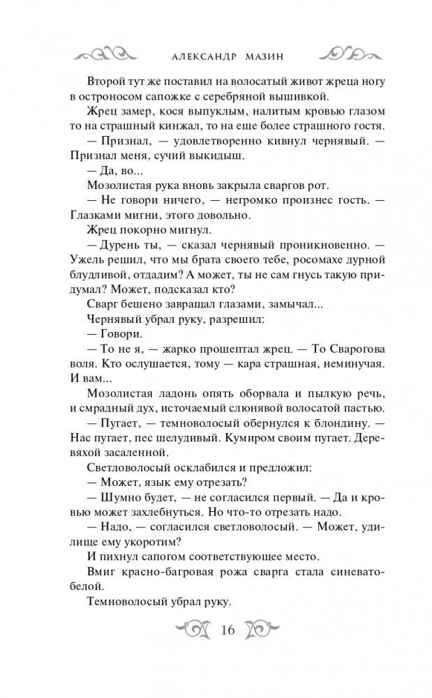 Варяг. Княжья Русь фото книги 17