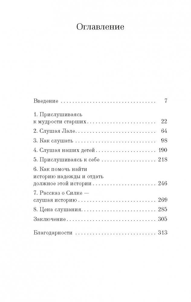 Истории надежды фото книги 2