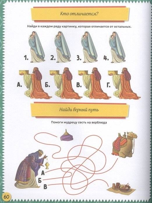 Увлекательная Библия. Следующий уровень фото книги 3