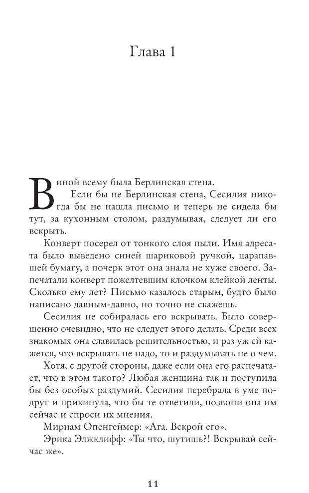 Тайна моего мужа фото книги 3